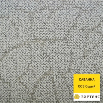 kovrolin-zarteks-savanna-003-seryj
